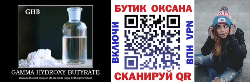 Бутират жидкий экстази  купить закладку  Малая Вишера 