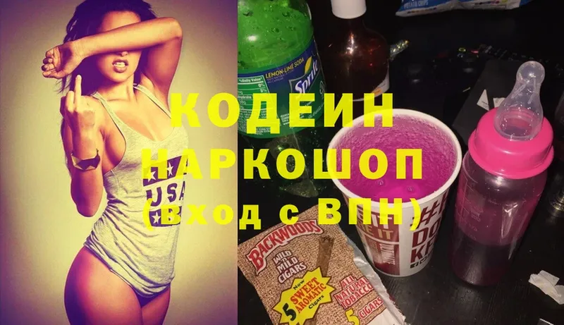 Кодеиновый сироп Lean Purple Drank  Малая Вишера 